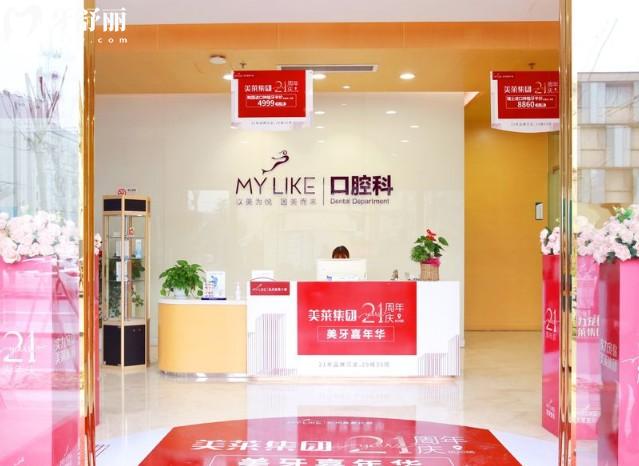 杭州美萊口腔科前臺(tái)