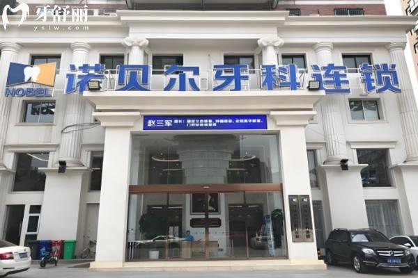 西安牙科哪家好