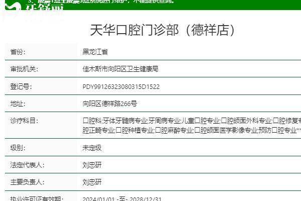 佳木斯天華口腔正規(guī)可靠嗎