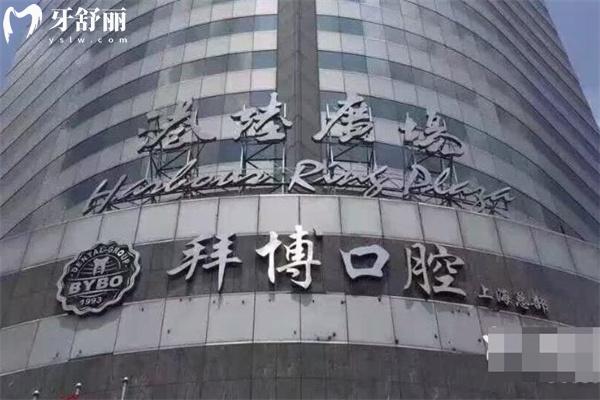 上海拜博口腔醫(yī)院怎么掛號預約