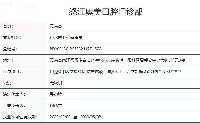 怒江奧美口腔正規(guī)嗎