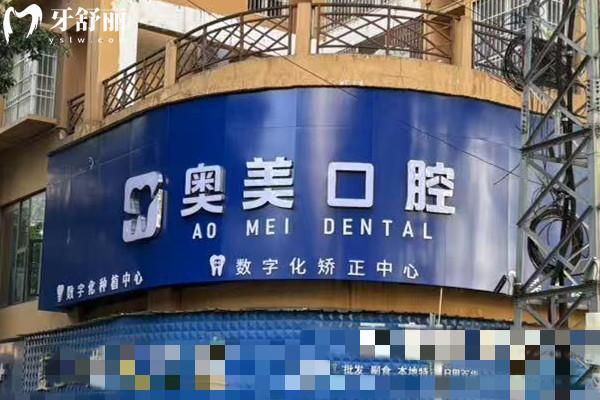 怒江奧美口腔醫(yī)院收費標(biāo)準(zhǔn)