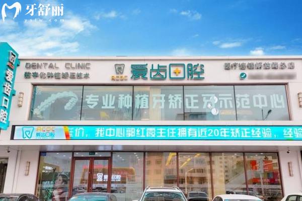 吉林市愛(ài)齒口腔門(mén)店