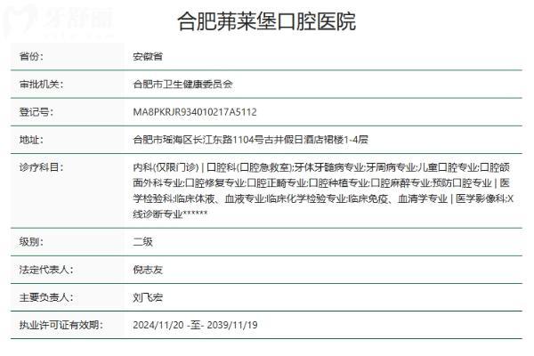 合肥茀萊堡口腔醫(yī)院收費標準
