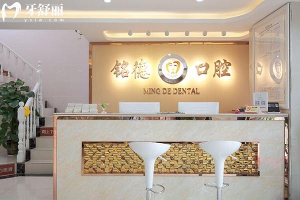深圳銘德口腔醫(yī)院收費(fèi)怎么樣