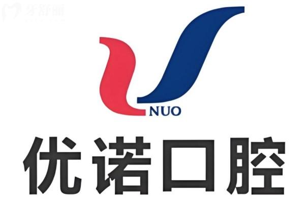 青島優(yōu)諾口腔醫(yī)院是正規(guī)醫(yī)院嗎