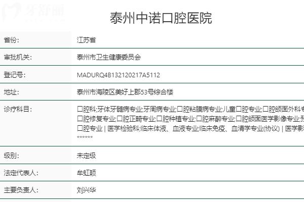 泰州中諾口腔醫(yī)院