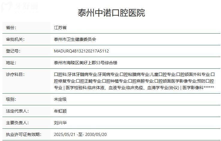 泰州中諾口腔醫(yī)院怎么樣？