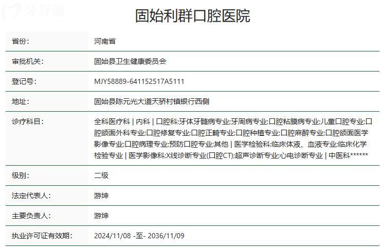 固始利群口腔醫(yī)院怎么樣