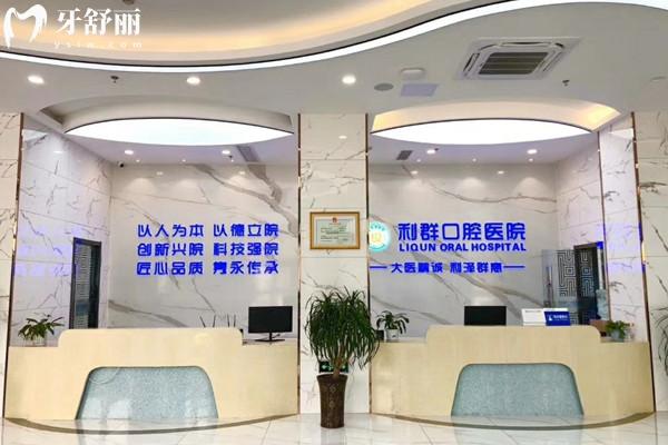 固始利群口腔醫(yī)院收費(fèi)標(biāo)準(zhǔn)