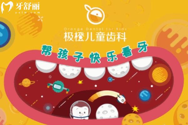上海極橙齒科地址