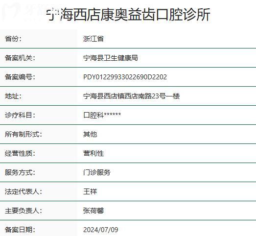 寧海西店康奧益齒口腔診所資質(zhì)