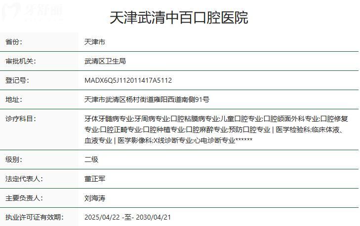 天津中百口腔醫(yī)院怎么樣