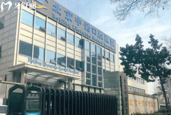 北京鑲?cè)诩傺赖尼t(yī)院哪家好