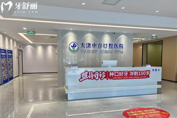 天津中百口腔醫(yī)院收費標(biāo)準(zhǔn)