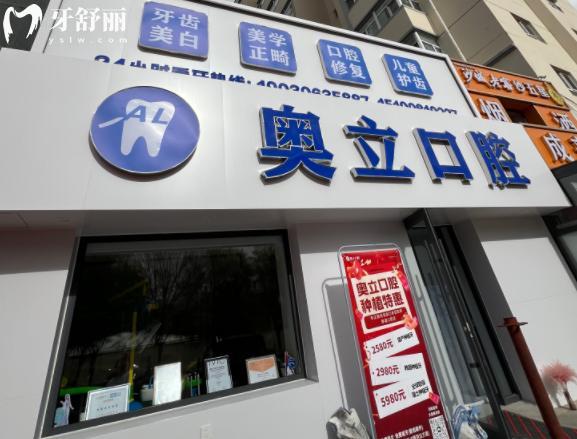 張家口奧立口腔門頭