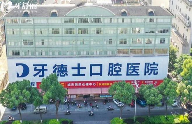 湘潭牙德士口腔門頭