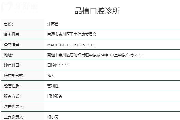 南通品植口腔怎么樣