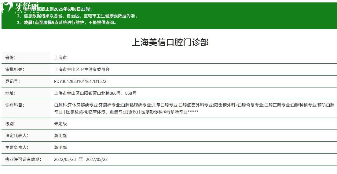 上海美信口腔門(mén)診部