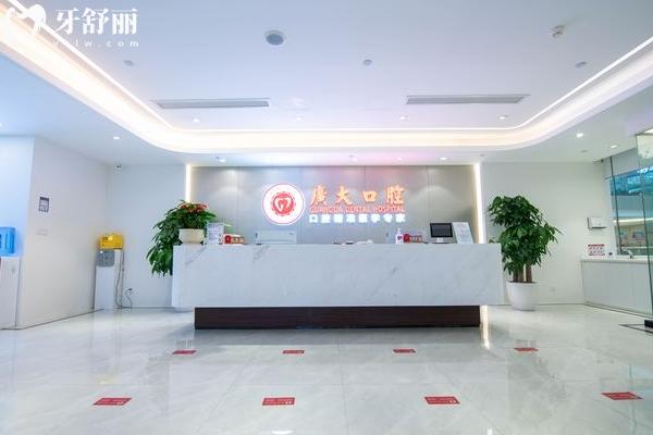 廣州廣大口腔醫(yī)院前臺(tái)