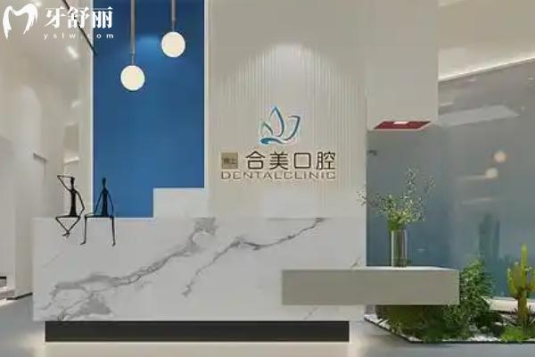 臨汾合美口腔補(bǔ)牙是正規(guī)的嗎？