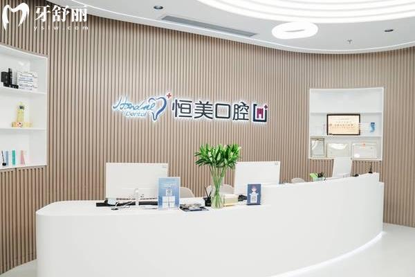 寧波恒美口腔醫(yī)院門(mén)店
