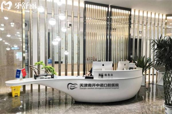 天津中諾口腔醫(yī)院2025收費標準單:種植牙3k+牙齒矯正8k+鑲牙修復等價格口碑好