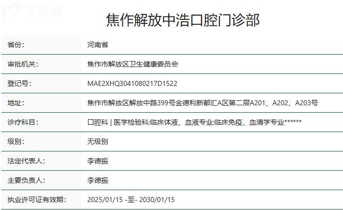 焦作中浩口腔醫(yī)院是正規(guī)醫(yī)院嗎