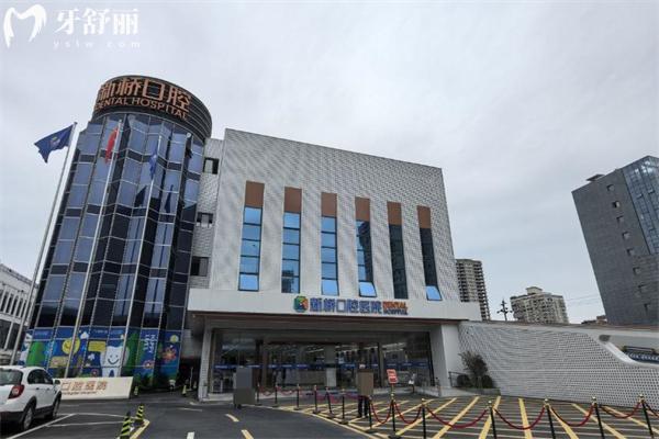 成都新橋口腔醫(yī)院總院