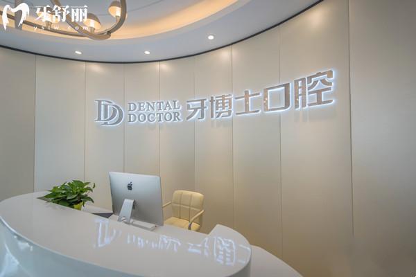 上海牙博士口腔醫(yī)院地址