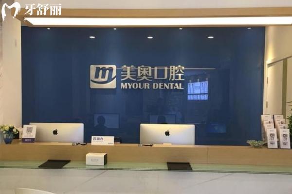 南京美奧口腔