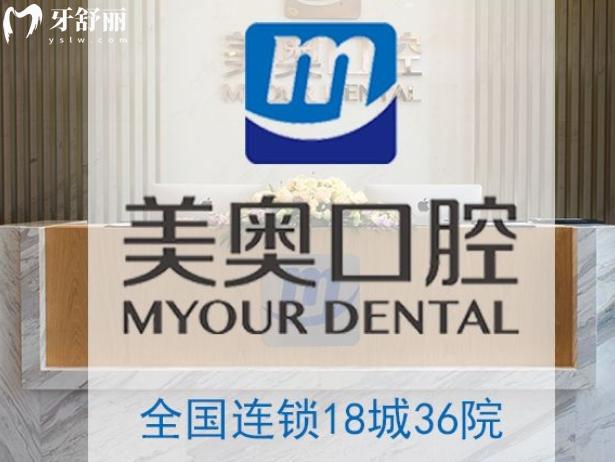 昆明美奧口腔