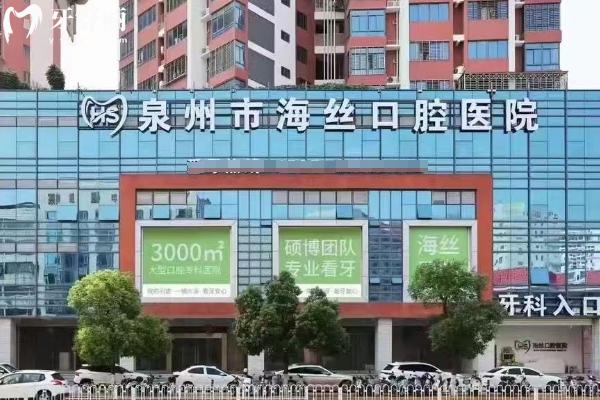 泉州海絲口腔醫(yī)院門店