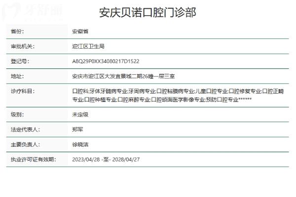 安徽安慶貝諾口腔門診部怎么樣