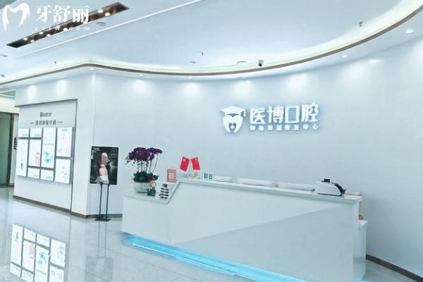 綿陽醫(yī)博口腔是連鎖店嗎