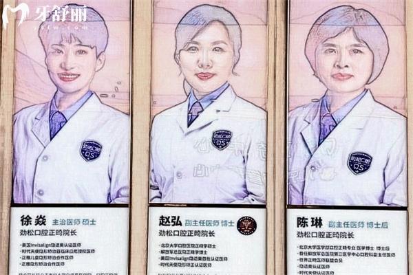 2025北京勁松口腔醫(yī)院正畸醫(yī)生名單和價格表!技術(shù)口碑好不好看過便知