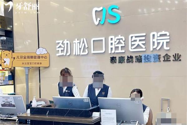 北京勁松口腔五棵松分院電話010881
