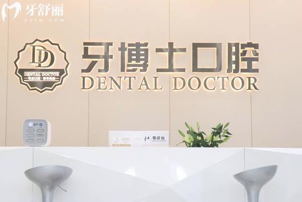 上海牙博士口腔醫(yī)院是正規(guī)醫(yī)院嗎?正規(guī)連鎖資質