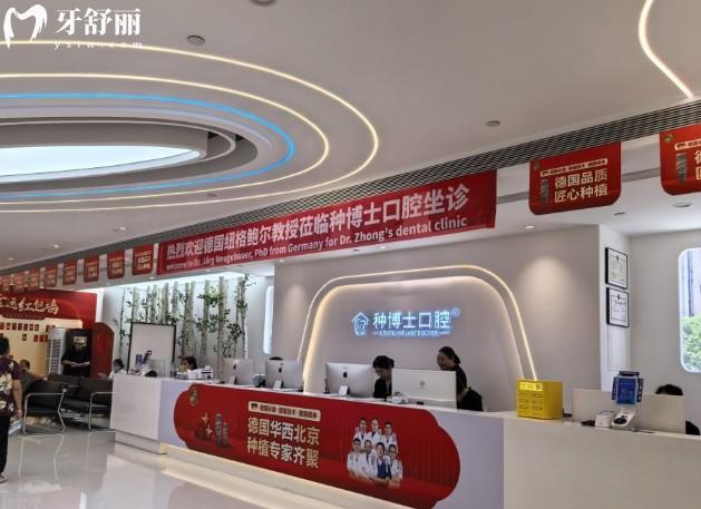 重慶種博士口腔前臺(tái)