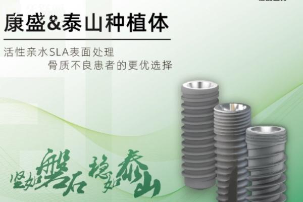 國(guó)產(chǎn)康盛種植體怎么樣?
