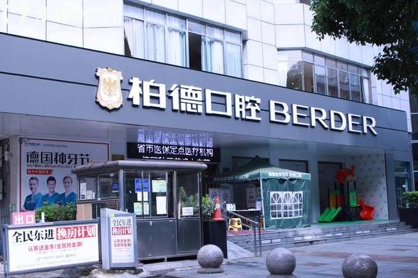 貴陽柏德口腔醫(yī)院可信嗎？可信！分享正規(guī)之處與諸多優(yōu)勢與特色