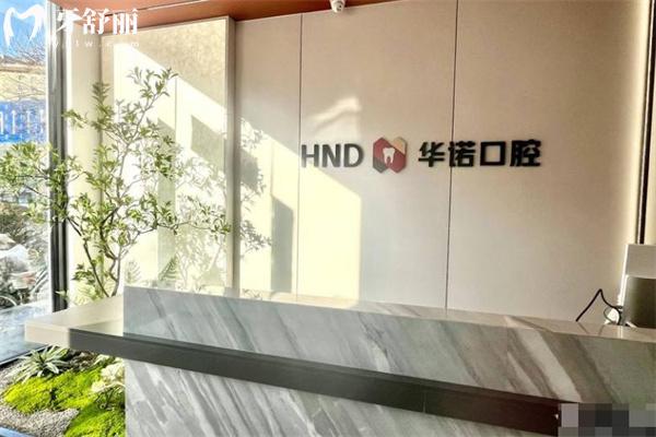太原華諾口腔門診部大廳