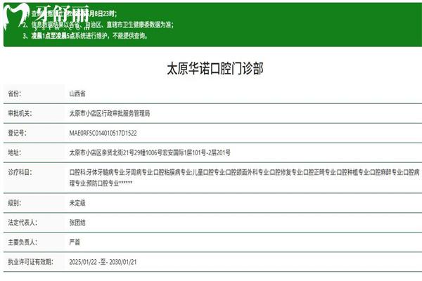 太原華諾口腔門診正規(guī)嗎