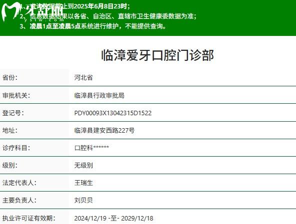 臨漳愛牙口腔門診部正規(guī)資質(zhì)