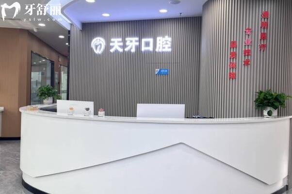巴彥淖爾天牙口腔是正規(guī)醫(yī)院嗎?正規(guī)連鎖品牌