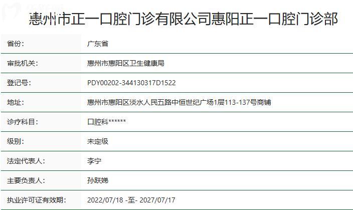 惠州正一口腔醫(yī)院怎么樣