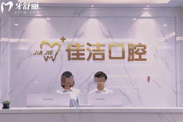 查詢溫州瑞安佳潔口腔門診部?jī)r(jià)格表:種植牙2980+牙齒矯正9800+鑲牙冠600+