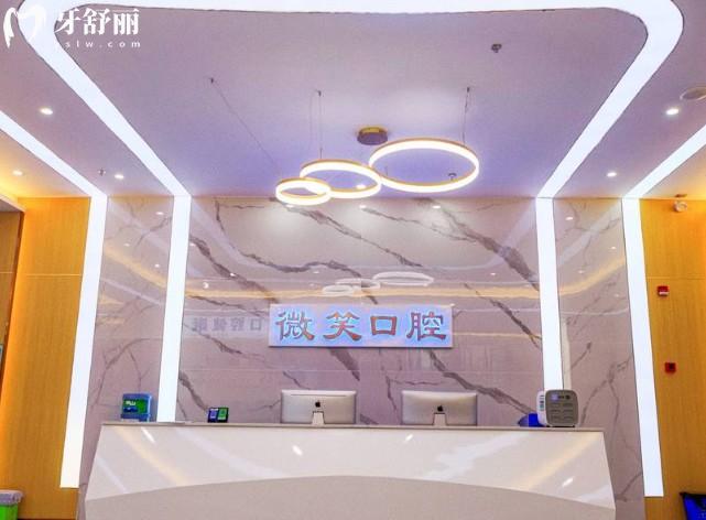 龍巖微笑口腔前臺(tái)