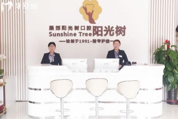 陽光樹口腔醫(yī)院收費價目表