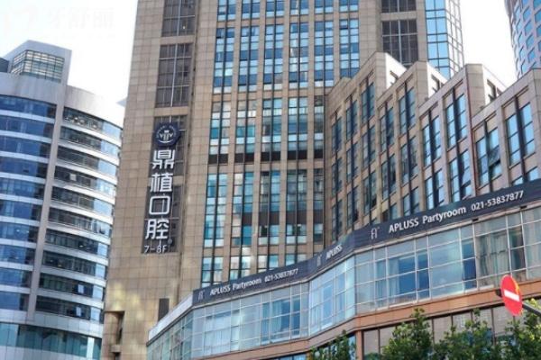 上海鼎植口腔種植牙怎么收費的?當(dāng)?shù)厝嗽u價實惠正規(guī)的牙科及價格表快收好